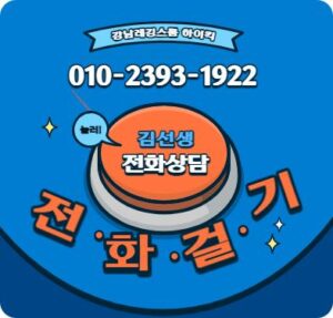 레깅스룸 시스템 에 관한 설명 및 김선생의 다이렉트 연락처 24H 문의!!